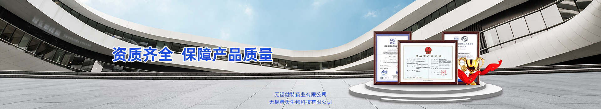 健特藥業(yè)資質(zhì)齊全，保障產(chǎn)品質(zhì)量