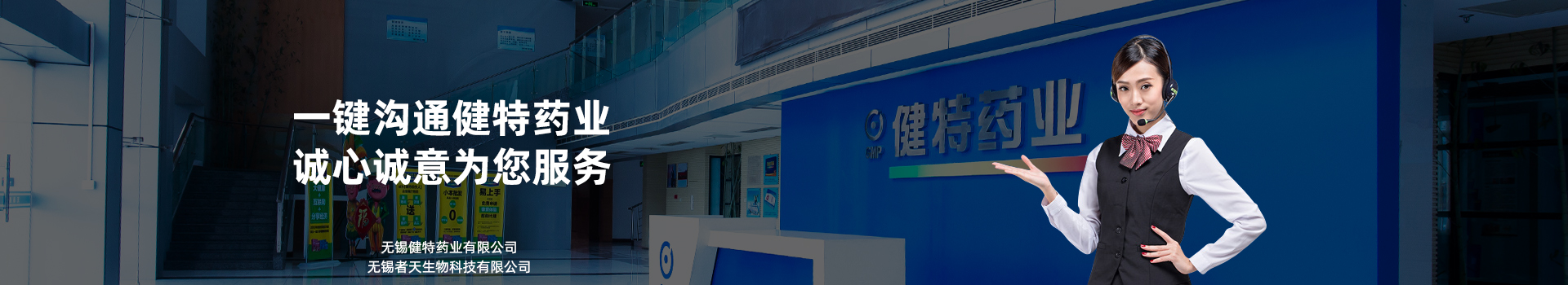 一鍵溝通健特藥業(yè)，誠(chéng)心誠(chéng)意為您服務(wù)
