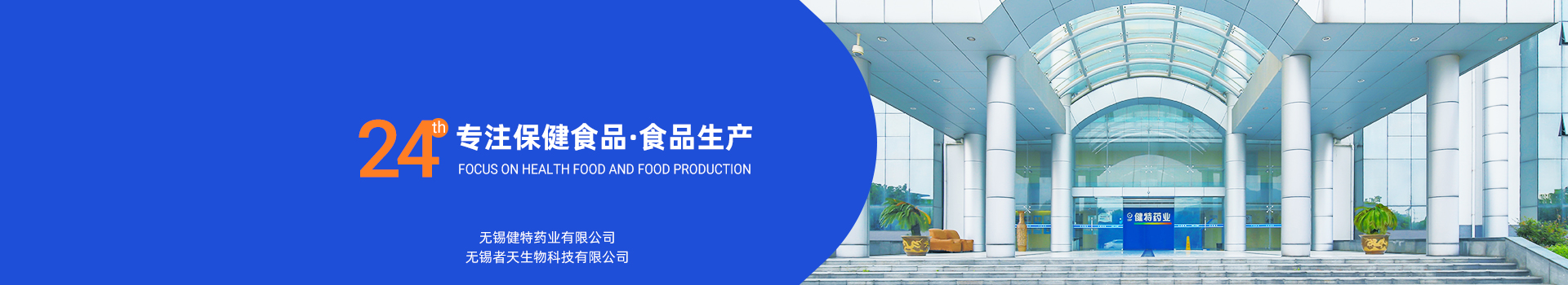 24年專注保健食品、食品生產(chǎn)