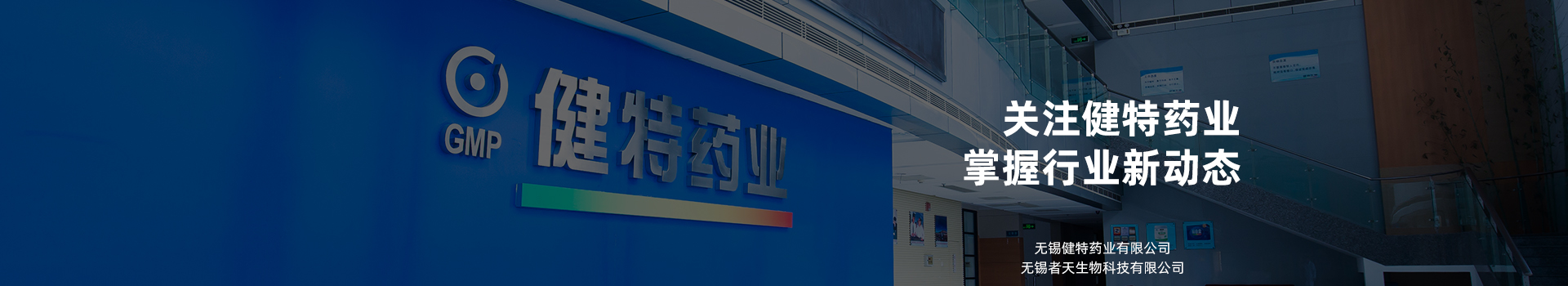 關(guān)注健特藥業(yè)，掌握行業(yè)新動態(tài)