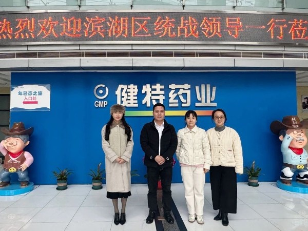 【動態(tài)健特】無錫市濱湖區(qū)委統(tǒng)戰(zhàn)部領(lǐng)導(dǎo)一行到我公司走訪
