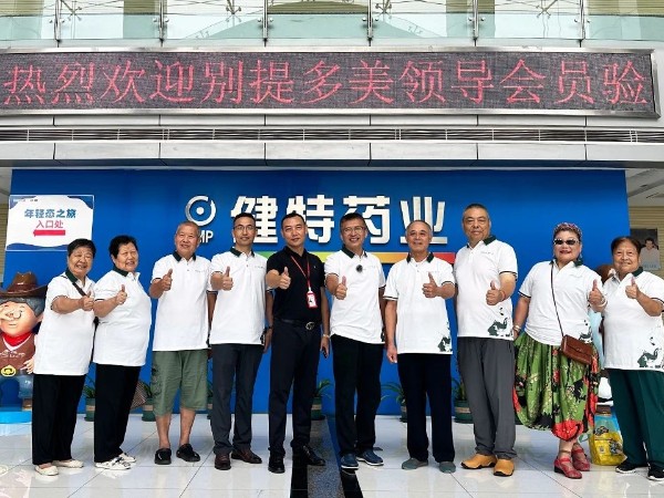 【動(dòng)態(tài)健特】重慶別提多美品牌管理有限公司訪問團(tuán)蒞臨無錫健特藥業(yè)