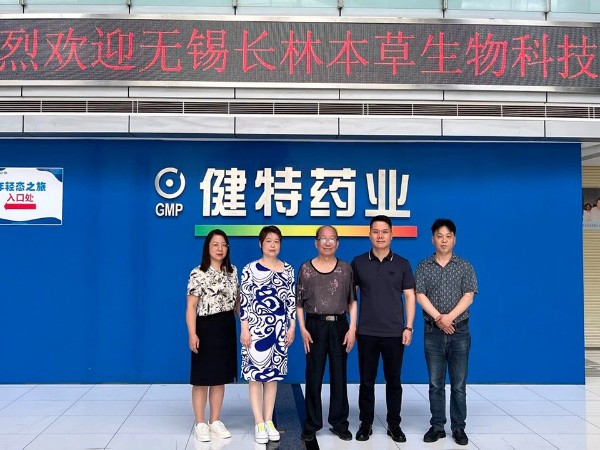 【動(dòng)態(tài)健特】無錫長(zhǎng)林本草生物科技有限公司黃總、趙總蒞臨公司參觀考察