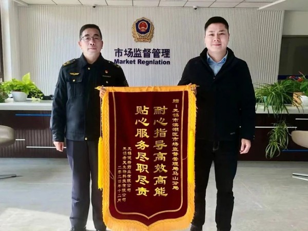 【動(dòng)態(tài)健特】“耐心指導(dǎo)高效高能，貼心服務(wù)盡職盡責(zé)”——健特藥業(yè)向無錫市濱湖區(qū)市場監(jiān)督管理局馬山分局贈(zèng)送錦旗